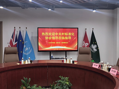 共话合作 携手前行——中关村标准化协会到访炜衡通州律师事务所参观交流